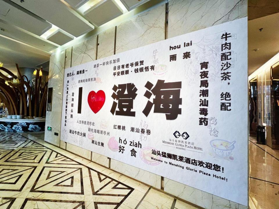 Menshine Gloria Plaza Hotel Shantou Exteriör bild